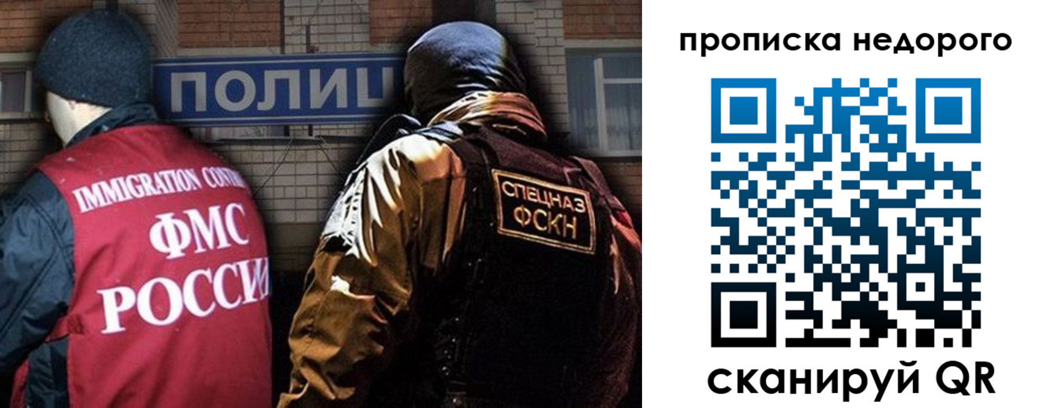 прописка регистрация в России