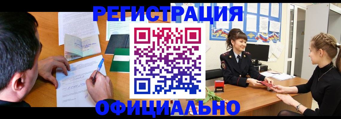 регистрация в России