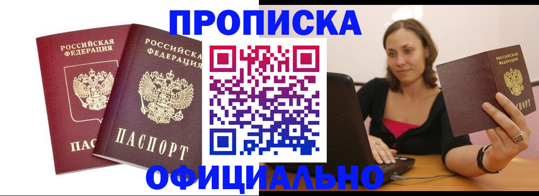 временная регистрация в России