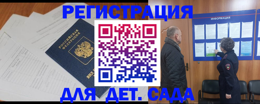 временная регистрация для всех в России