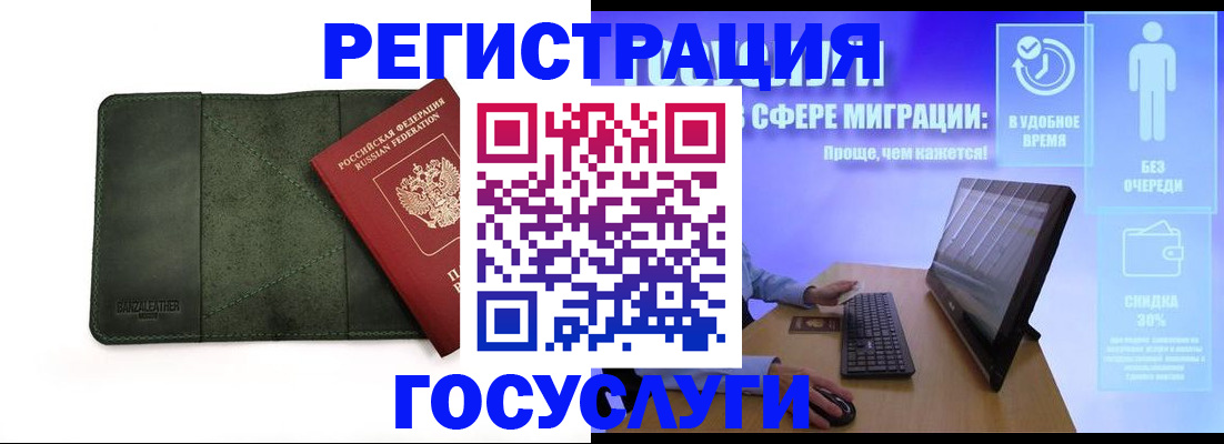 прописка для школы в России