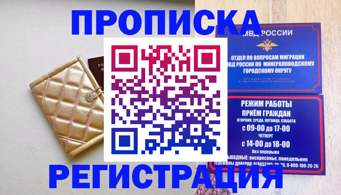прописка от собственника в России